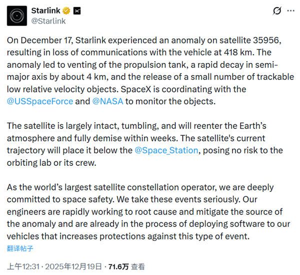 SpaceX罕见披露卫星失联事故-第1张图片-佛山资讯网