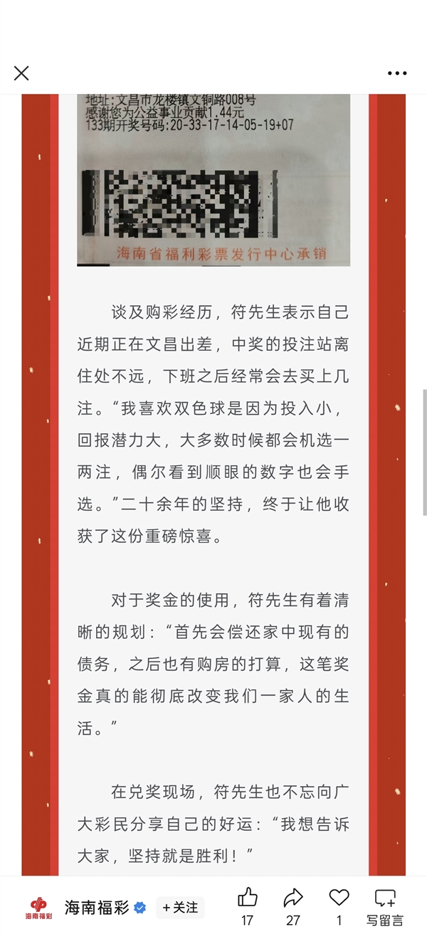 男子出差途中花4元买福彩中638万:反复核对号码十几遍-第2张图片-佛山资讯网 男子出差途中花4元买福彩中638万:反复核对号码十几遍-第2张图片-佛山资讯网