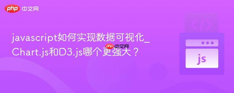 javascript如何实现数据可视化_Chart.js和D3.js哪个更强大?-第1张图片-佛山资讯网 javascript如何实现数据可视化_Chart.js和D3.js哪个更强大?-第1张图片-佛山资讯网