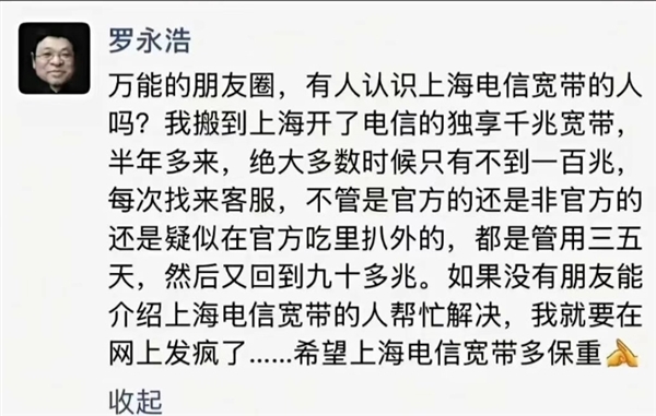 罗永浩吐槽电信宽带缩水!上海电信:速率不达标原因多样-第1张图片-佛山资讯网 罗永浩吐槽电信宽带缩水!上海电信:速率不达标原因多样-第1张图片-佛山资讯网