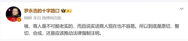 必胜客用芝麻小字标注调理牛排 罗永浩:商人不可能老实 也不容易-第2张图片-佛山资讯网 必胜客用芝麻小字标注调理牛排 罗永浩:商人不可能老实 也不容易-第2张图片-佛山资讯网