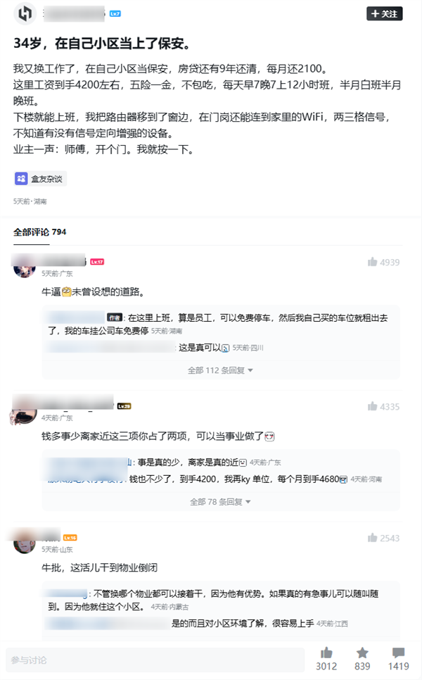 34岁男子在自己小区当保安：在门岗还能连到家里Wi-Fi-第2张图片-佛山资讯网