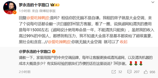 罗永浩:我收入超99%中国人 大金空调售后费用对我也压力大-第2张图片-佛山资讯网 罗永浩:我收入超99%中国人 大金空调售后费用对我也压力大-第2张图片-佛山资讯网