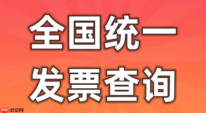 发票查询全国统一发票查询平台入口 国家电票查询平台官方入口-第1张图片-佛山资讯网 发票查询全国统一发票查询平台入口 国家电票查询平台官方入口-第1张图片-佛山资讯网
