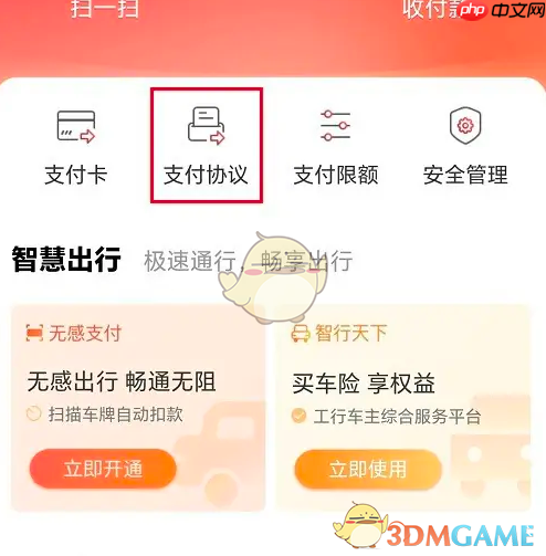 《工银e生活》开启刷脸支付方法-第2张图片-佛山资讯网