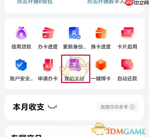 《工银e生活》开启刷脸支付方法-第1张图片-佛山资讯网