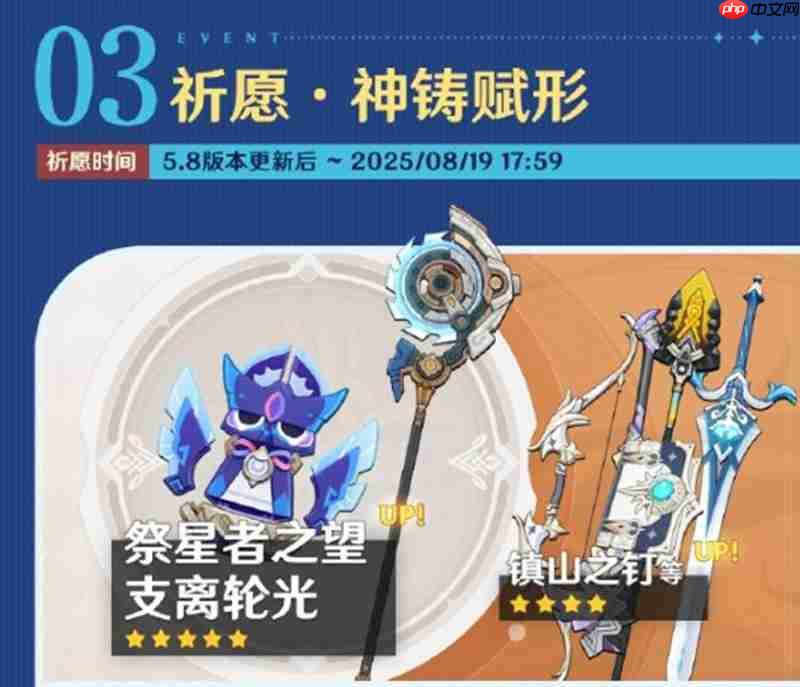 《原神》5.8版本活动介绍-第5张图片-佛山资讯网
