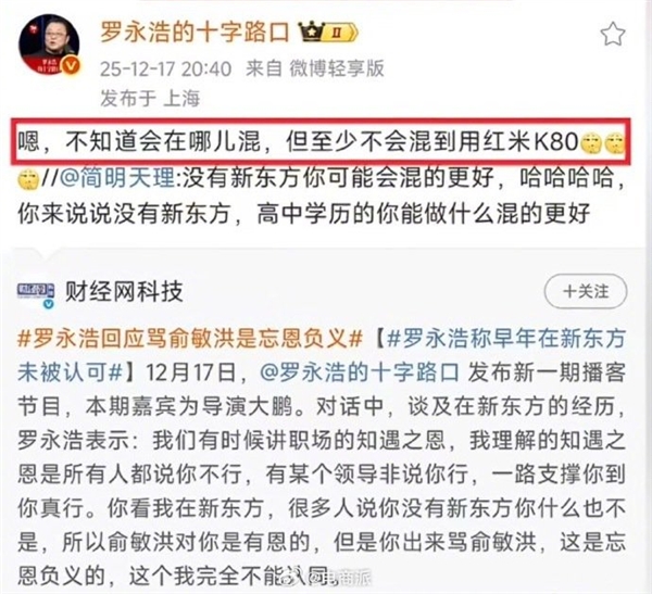 你怎么看!用户晒截图称罗永浩嘲讽网友用红米K80:内容已被删除-第1张图片-佛山资讯网 你怎么看!用户晒截图称罗永浩嘲讽网友用红米K80:内容已被删除-第1张图片-佛山资讯网