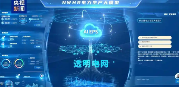 世界首个!我国发布原生电力大模型:35毫秒即可实时输出关键指标-第1张图片-佛山资讯网 世界首个!我国发布原生电力大模型:35毫秒即可实时输出关键指标-第1张图片-佛山资讯网