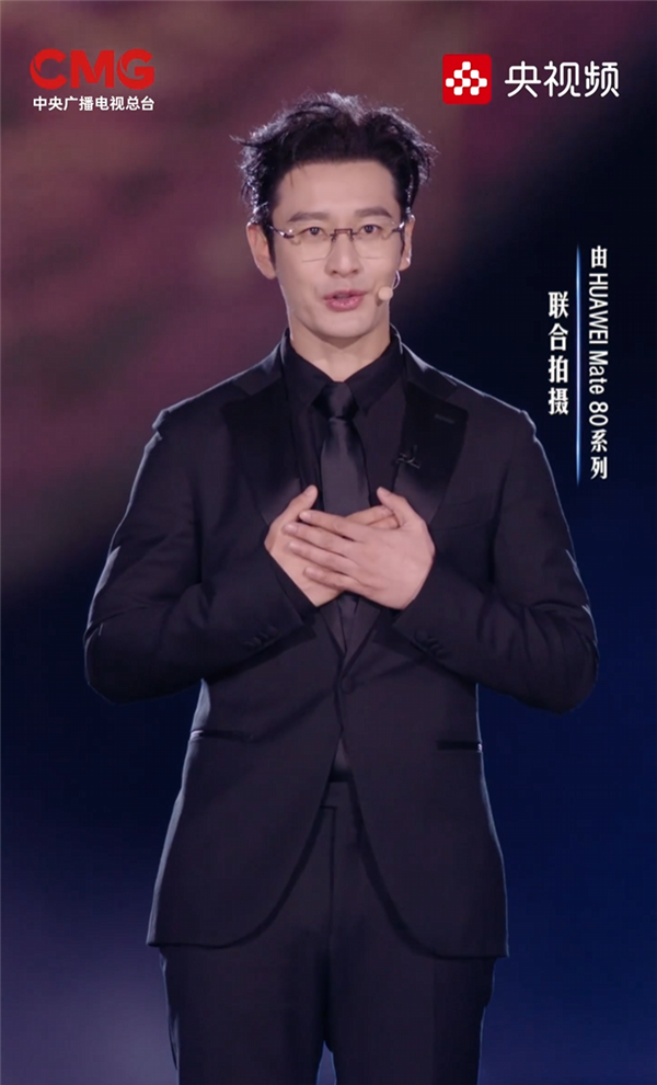 央视《鸿蒙星光盛典》今晚开播：华为Mate 80系列全程竖屏录制-第6张图片-佛山资讯网