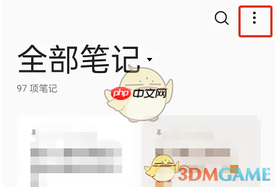 《oppo便签》切换视图模式方法-第1张图片-佛山资讯网