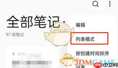 《oppo便签》切换视图模式方法-第2张图片-佛山资讯网