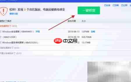 快速修复电脑漏洞指南-第4张图片-佛山资讯网