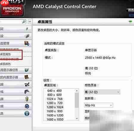 AMD显卡调整分辨率方法-第3张图片-佛山资讯网