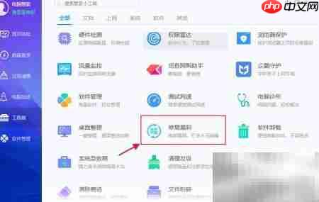 快速修复电脑漏洞指南-第3张图片-佛山资讯网