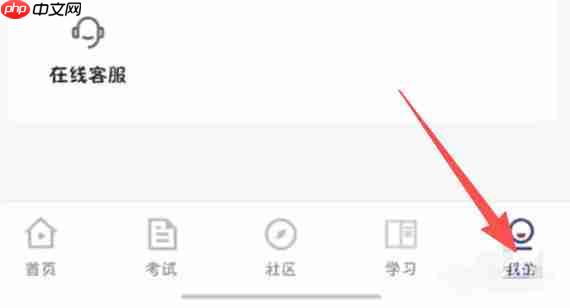 环球网校怎么清理缓存-环球网校清理缓存的方法-第1张图片-佛山资讯网 环球网校怎么清理缓存-环球网校清理缓存的方法-第1张图片-佛山资讯网