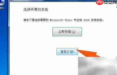 Visio2016安装教程-第2张图片-佛山资讯网