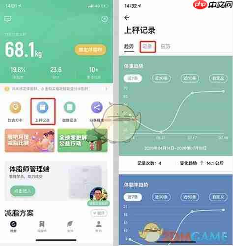 《瘦吧》删除上秤记录方法-第1张图片-佛山资讯网