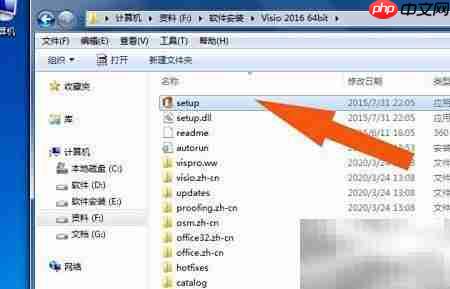 Visio2016安装教程-第1张图片-佛山资讯网