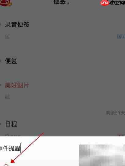 小米手机备忘录提醒设置指南-第1张图片-佛山资讯网 小米手机备忘录提醒设置指南-第1张图片-佛山资讯网