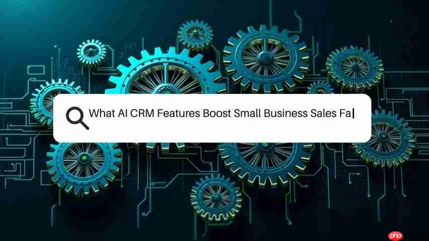 AI CRM：提升小型企业销售额的终极指南-第1张图片-佛山资讯网