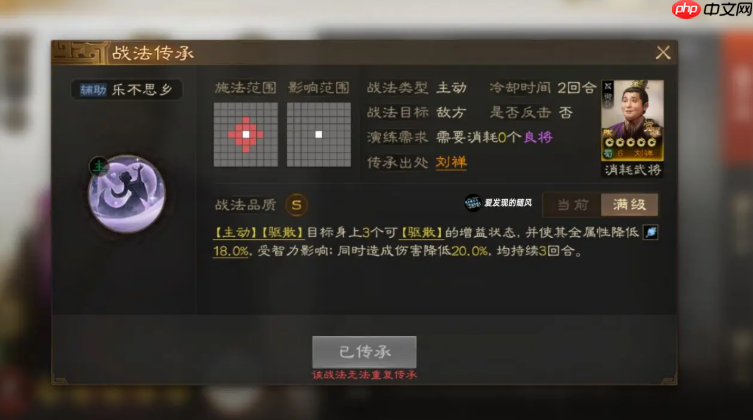 《三国志战棋版》刘禅介绍-第3张图片-佛山资讯网