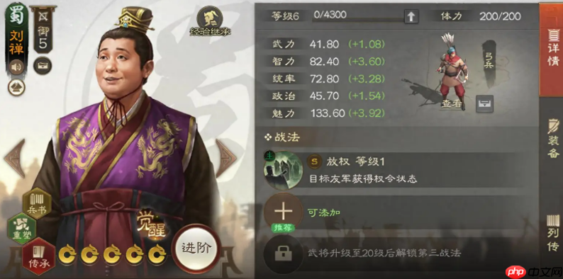《三国志战棋版》刘禅介绍-第1张图片-佛山资讯网