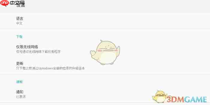 《uptodown》切换中文方法-第2张图片-佛山资讯网