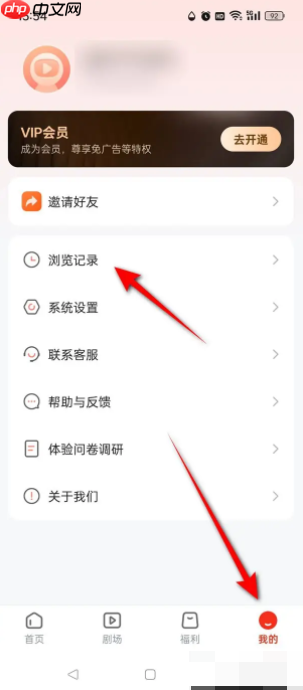 《河马剧场》浏览记录清空方法-第1张图片-佛山资讯网
