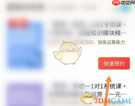《学而思网校》预约1对1课程方法-第3张图片-佛山资讯网