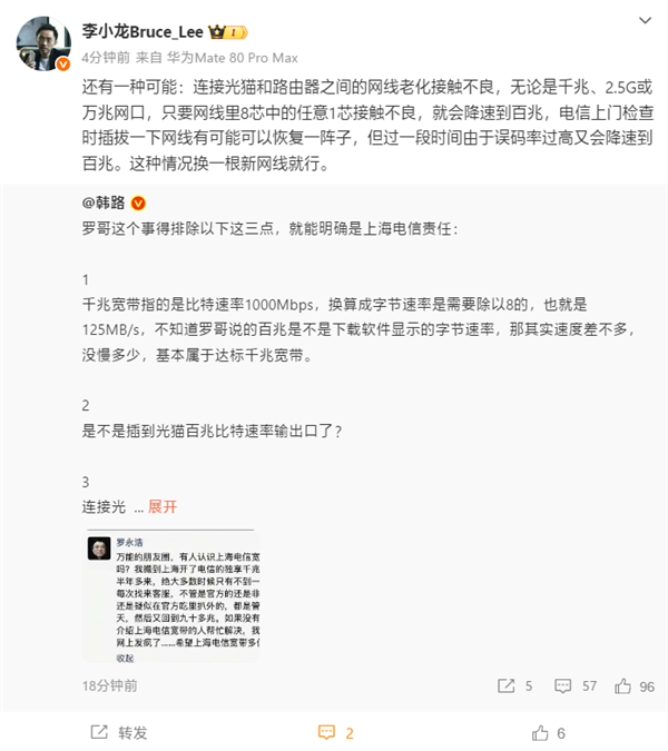 罗永浩吐槽电信宽带缩水!华为李小龙:可能是光猫和路由器网线接触不良-第2张图片-佛山资讯网 罗永浩吐槽电信宽带缩水!华为李小龙:可能是光猫和路由器网线接触不良-第2张图片-佛山资讯网