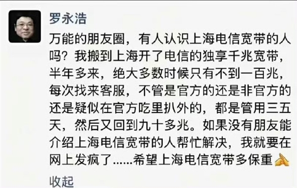 罗永浩吐槽电信宽带缩水!华为李小龙:可能是光猫和路由器网线接触不良-第1张图片-佛山资讯网 罗永浩吐槽电信宽带缩水!华为李小龙:可能是光猫和路由器网线接触不良-第1张图片-佛山资讯网
