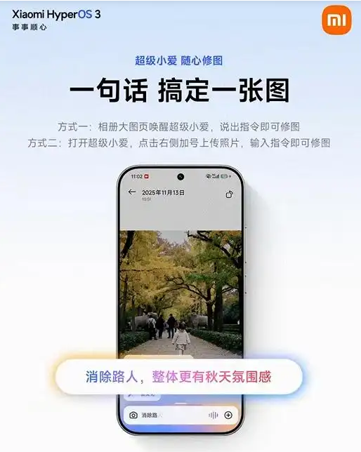 博主实测国产AI手机语音修图能力 小米小爱直接“封神”-第2张图片-佛山资讯网