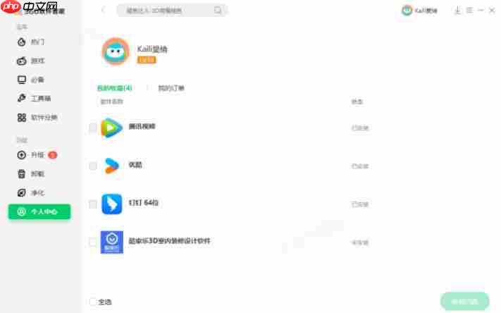 360软件管家怎么收藏软件-360软件管家收藏软件的方法-第1张图片-佛山资讯网