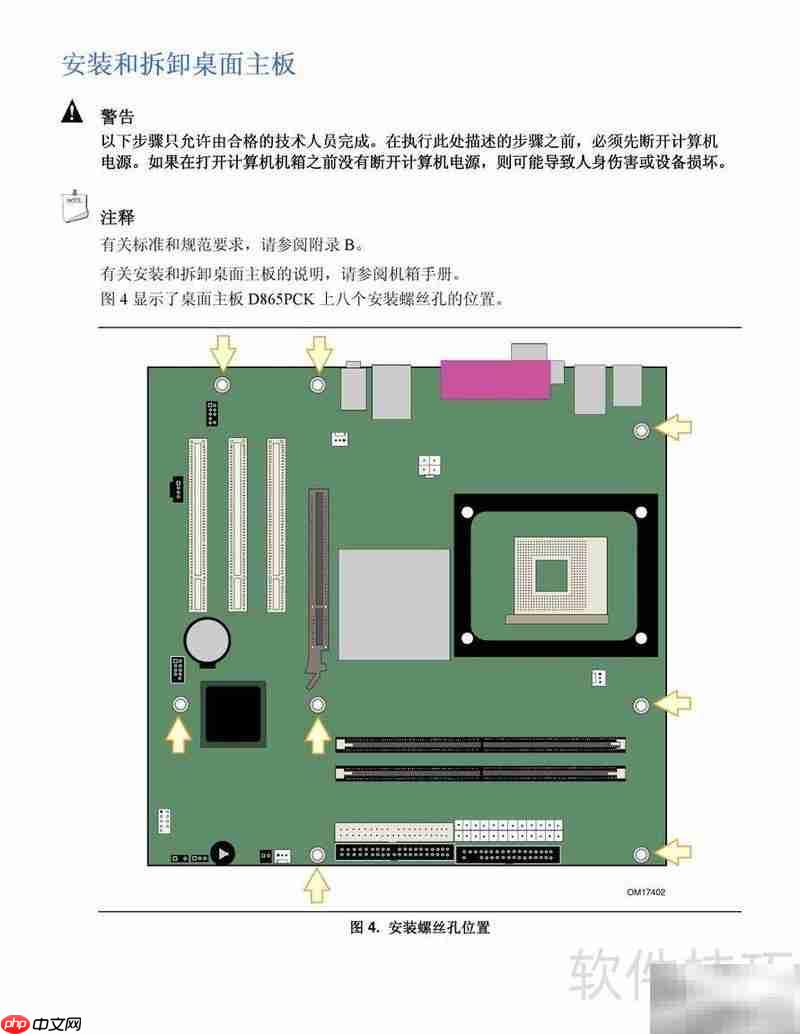 Intel D865PCK主板说明书-第5张图片-佛山资讯网 Intel D865PCK主板说明书-第5张图片-佛山资讯网