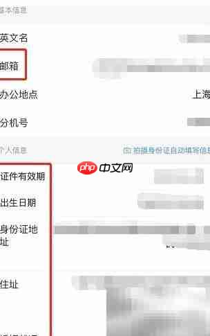 钉钉智能人事信息完善指南-第2张图片-佛山资讯网