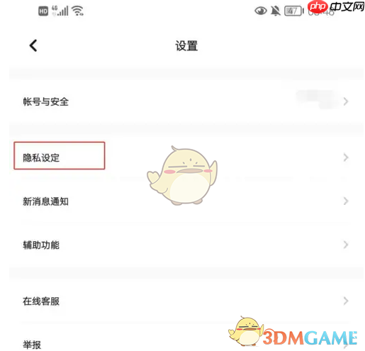 《翻咔》悄悄查看消息设置方法-第2张图片-佛山资讯网