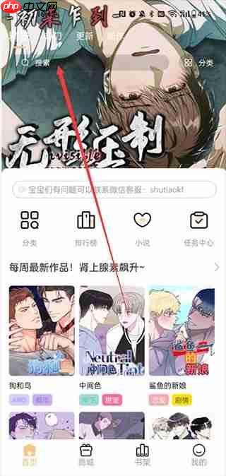 喵呜漫画app漫画搜索功能-第1张图片-佛山资讯网