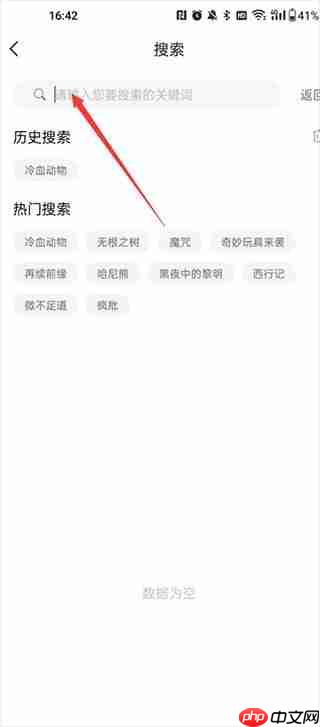 喵呜漫画app漫画搜索功能-第2张图片-佛山资讯网