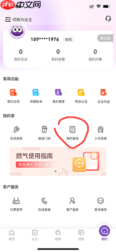 《相寓》报修方法介绍-第1张图片-佛山资讯网