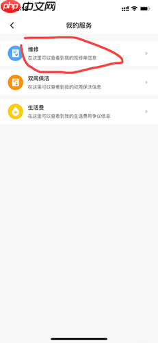 《相寓》报修方法介绍-第2张图片-佛山资讯网