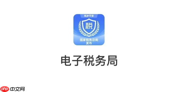 电子税务局怎么开数电票 电子税务局开具全电发票指南-第1张图片-佛山资讯网 电子税务局怎么开数电票 电子税务局开具全电发票指南-第1张图片-佛山资讯网