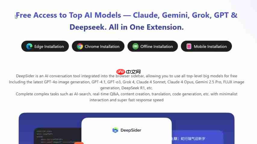 DeepSider AI: 免费畅用 Gemini, GPT 等 AI 工具-第2张图片-佛山资讯网