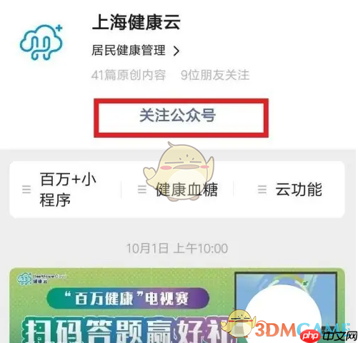 《健康云》预约打疫苗方法-第1张图片-佛山资讯网