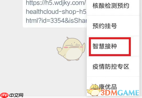 《健康云》预约打疫苗方法-第3张图片-佛山资讯网