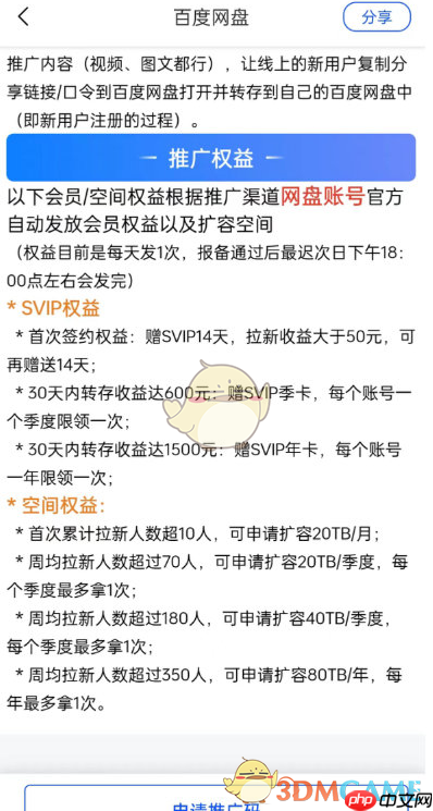《百度网盘》免费领超级会员方法一览2025-第5张图片-佛山资讯网 《百度网盘》免费领超级会员方法一览2025-第5张图片-佛山资讯网