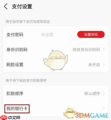 《指乎》解绑银行卡方法-第3张图片-佛山资讯网