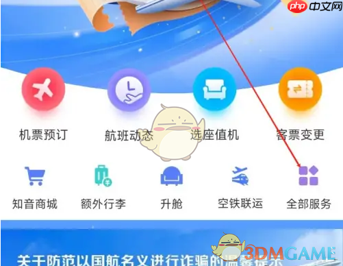 《中国国航》打印报销凭证方法-第2张图片-佛山资讯网