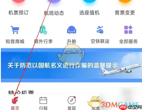 《中国国航》打印报销凭证方法-第1张图片-佛山资讯网