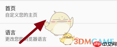 《火狐浏览器》自定义主页方法-第4张图片-佛山资讯网